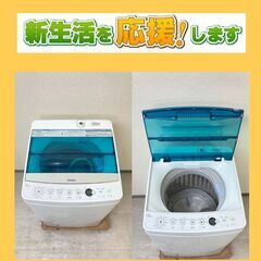 【30日間保証付き】安心・安全な家電セット	🐫冷蔵庫と洗濯機をお探しの方　ご連絡くださいの画像