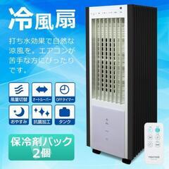 5031冷風扇風機  リモコン付 タイマー　風力3段階　保冷剤付 TEKNOS オートルーバー 自然風の画像