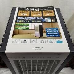 5031冷風扇風機  リモコン付 タイマー　風力3段階　保冷剤付 TEKNOS オートルーバー 自然風の画像