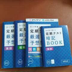 進研ゼミ中学講座　定期テスト対策
