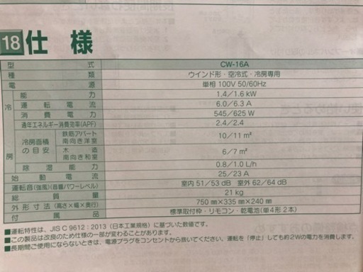 窓用エアコン　コロナ　2021年製　CW-16A