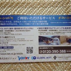 霧島市にある「こしかの温泉」温泉宿泊割引券（株主優待券）：300...