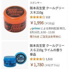 クールグリースの画像