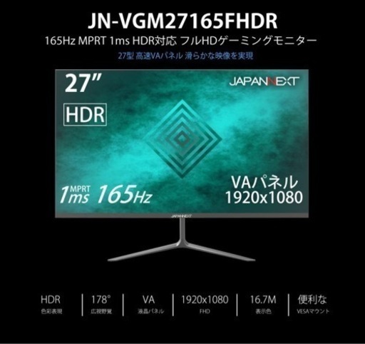 【美品】27インチ 165Hz 応答速度1ms FHDゲーミングモニター