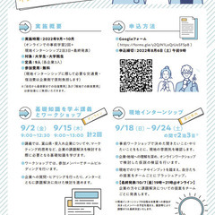 富山県内企業 課題解決型インターンシップ　MAKE TOYAMA STYLE　参加大学生募集！！ - 富山市