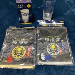 檸檬堂景品グラス、巾着