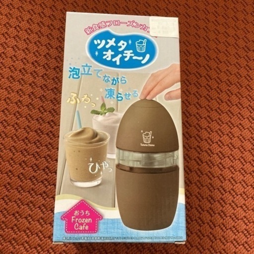 【決まりました】アイスクリーム作るやつ