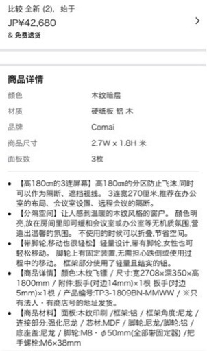 comaiパーテーション　3連　木目調（幅270mm*高さ180mm）