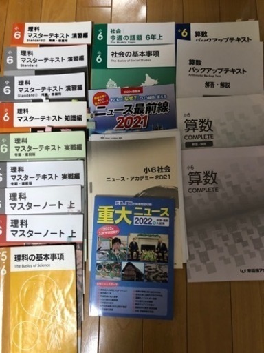 早稲アカ　6年生教材