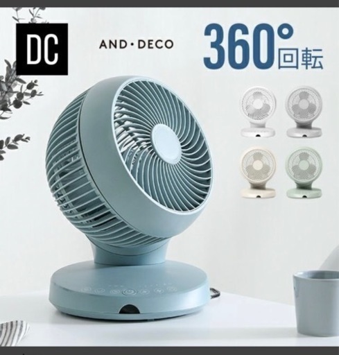 【お譲り先決定】360℃ 首振り　サーキュレーター