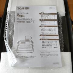 ホットプレートセット　象印　やきやき　の画像