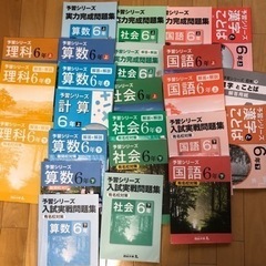 早稲アカ　6年生教材の画像