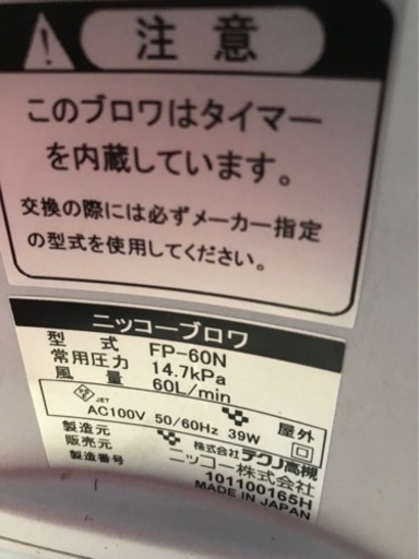 浄化槽 ブロア 残り1台 ※必ず返信します