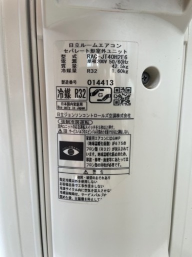 日立　白くまくん　エアコン　14畳用