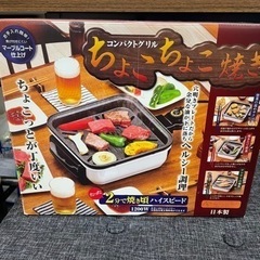 （確約済）✨コンパクトグリル ちょこちょこ焼き✨未使用品❣️の画像