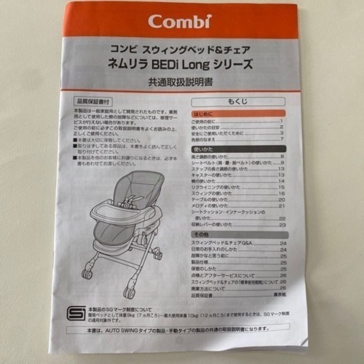 コンビ　ハイローチェア　ネムリラ　オートスウィング　ベディロング　電動