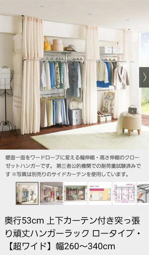 【受付終了】突っ張り頑丈 ハンガーラック