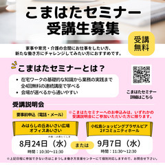 PCを使った在宅ワークを希望される方向け「こまはたセミナー」　