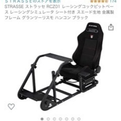 STRASSE おもちゃの中古が安い！激安で譲ります・無料であげます