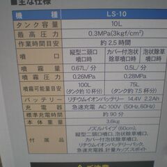 【必要な方に差し上げます】新品　充電式噴霧器コーシンＬＳ－10の画像