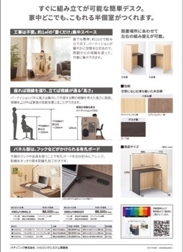 パナソニック半個室空間　組立デスクKOMORU