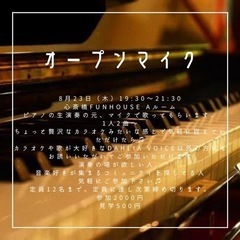 オープンマイクイベント🎤