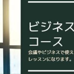 渋谷で英会話レッスンスタート【初級・ビジネスレベル対応】の画像
