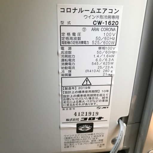 【美品】コロナルームエアコン CW-1620 取説・保証書つき