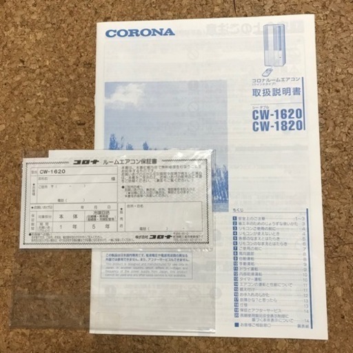 【美品】コロナルームエアコン CW-1620 取説・保証書つき