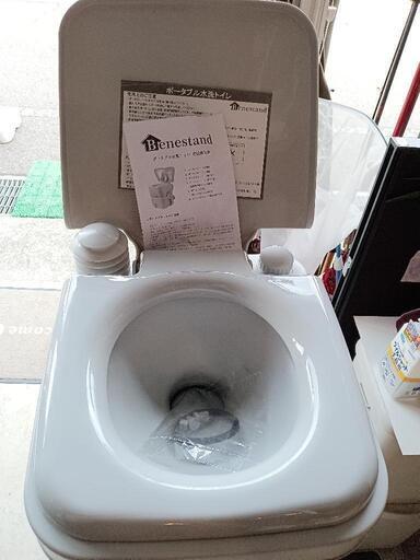 更に!更に!更に、大幅値下げ!!水洗式ポータブルトイレ