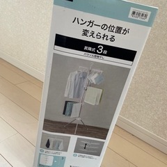 パラソル型物干し ★新品未使用★