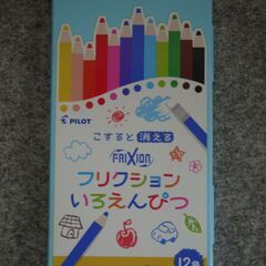 こすると消えるフリクション色鉛筆