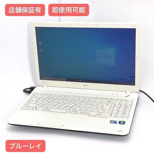 保証付 即使用可能 Wi-Fi有 NEC 15.6型 ノートパソコン PC-LS550DS6W ホワイト 中古良品 Core i5 4GB Blu-ray 無線 Windows10 Office