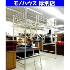 ニッセン ロフトベッド パイプ ホワイト/白 幅102×奥201...