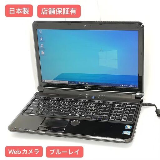 保証付 日本製 Wi-Fi有 15.6型 ノートパソコン 富士通 AH56/C 中古良品 第2世代 Core i5 4GB Blu-ray 無線 カメラ Windows10 Office
