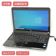  保証付 日本製 Wi-Fi有 15.6型 ノートパソコン 富士通 AH56/C 中古良品 第2世代 Core i5 4GB Blu-ray 無線 カメラ Windows10 Office