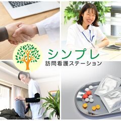 【精神の訪問看護】看護師募集/下赤塚駅から徒歩30秒/訪問看護未...