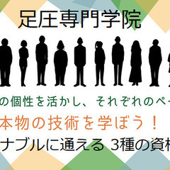 【無料体験歓迎】「足圧専門学院」３５年以上の実績、武家ルーツの足圧波動法（足で踏むマッサージ）を、経験の有無を問わず基礎から学べるの画像