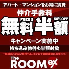 新潟市の賃貸アパートマンション★仲介手数料が無料～半額キャンペーン中★