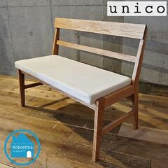 unico(ウニコ) ADDAY(アディ) ベンチバックレストです！木の表情を生かしたカジュアルな印象の2Pチェア。シンプルなデザインはブルックリンスタイルなどにもオススメ♪CH211
