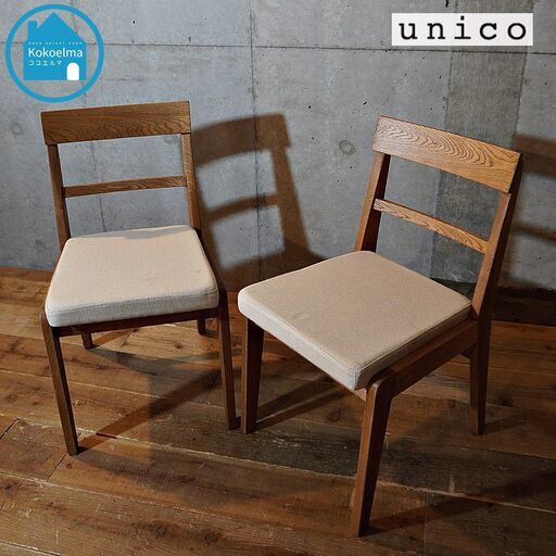 unico アディーダイニングチェアレザータイプ