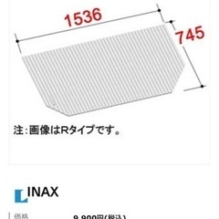 未使用　リクシル BL-sc75154-R 巻蓋