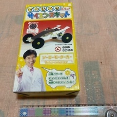 でんじろう先生のサイエンスキット【問い合わせ中】