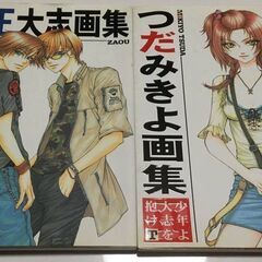 つだみきよ蔵王大志 画集セット 少年よ大志を抱け
