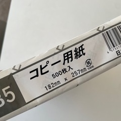 使いかけB5コピー用紙