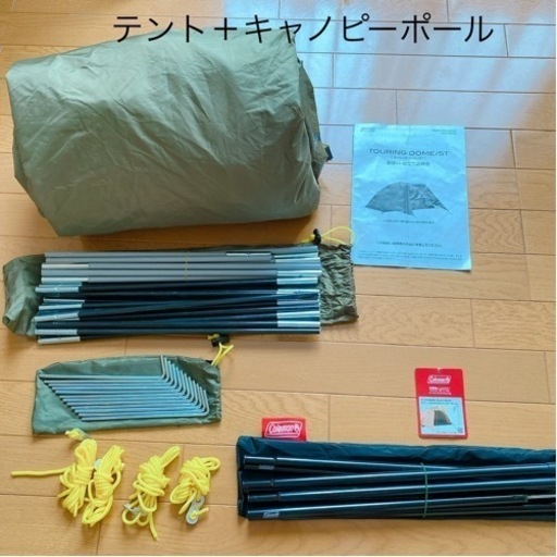 【値下げ】1回使用のみ コールマンテント ツーリングドーム ST とポールセット
