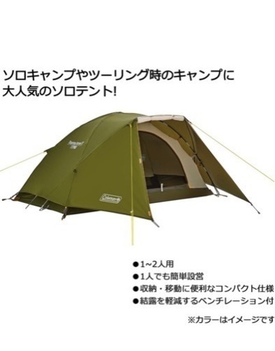 【値下げ】1回使用のみ コールマンテント ツーリングドーム ST とポールセット