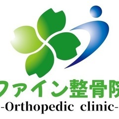 柔道整復師　院長候補　正社員募集の画像