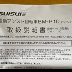電動自転車(バッテリー2個付き大便利)の画像