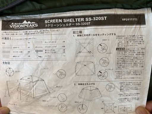 VISIONPEAKS スクリーンシェルター